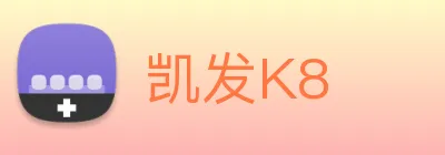凯发K8 Logo